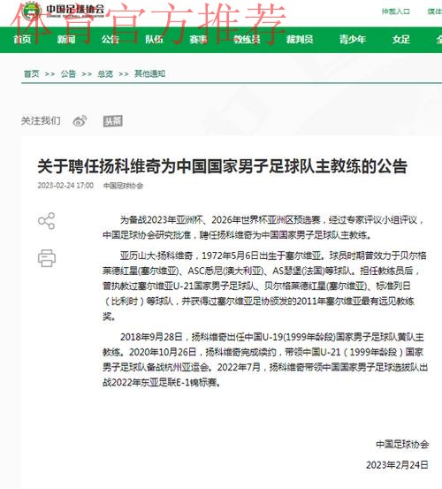 中国足协启动男足国家队主教练选聘工作